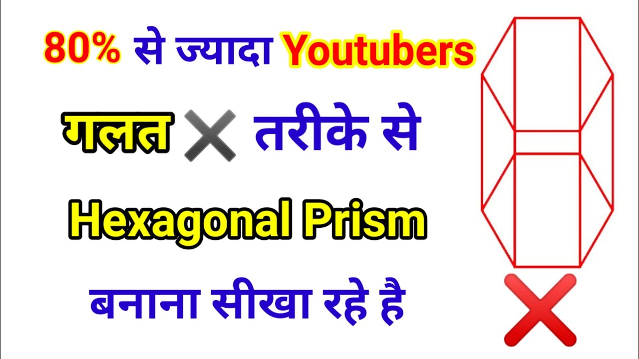Hexagonal prism engineering drawing | hexagonal prism drawing | hexagonal prism @isometric champ