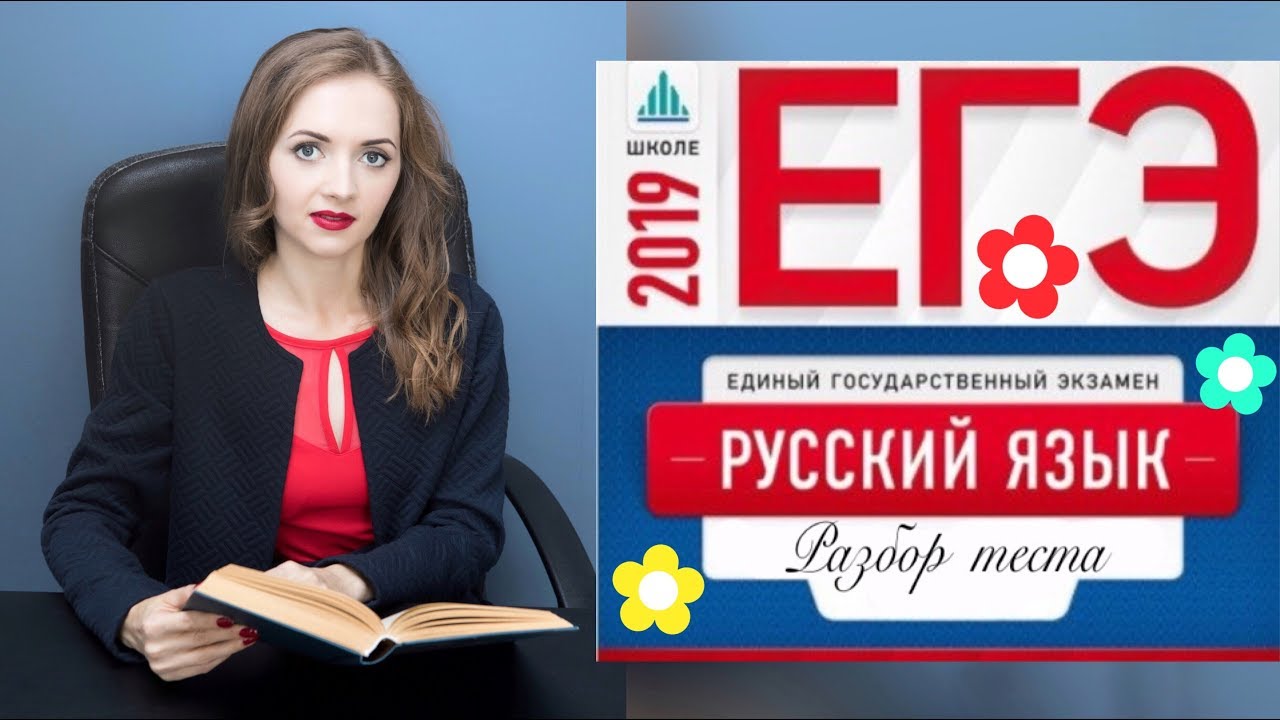 Разбор теста ЕГЭ - 2019 [IrishU]