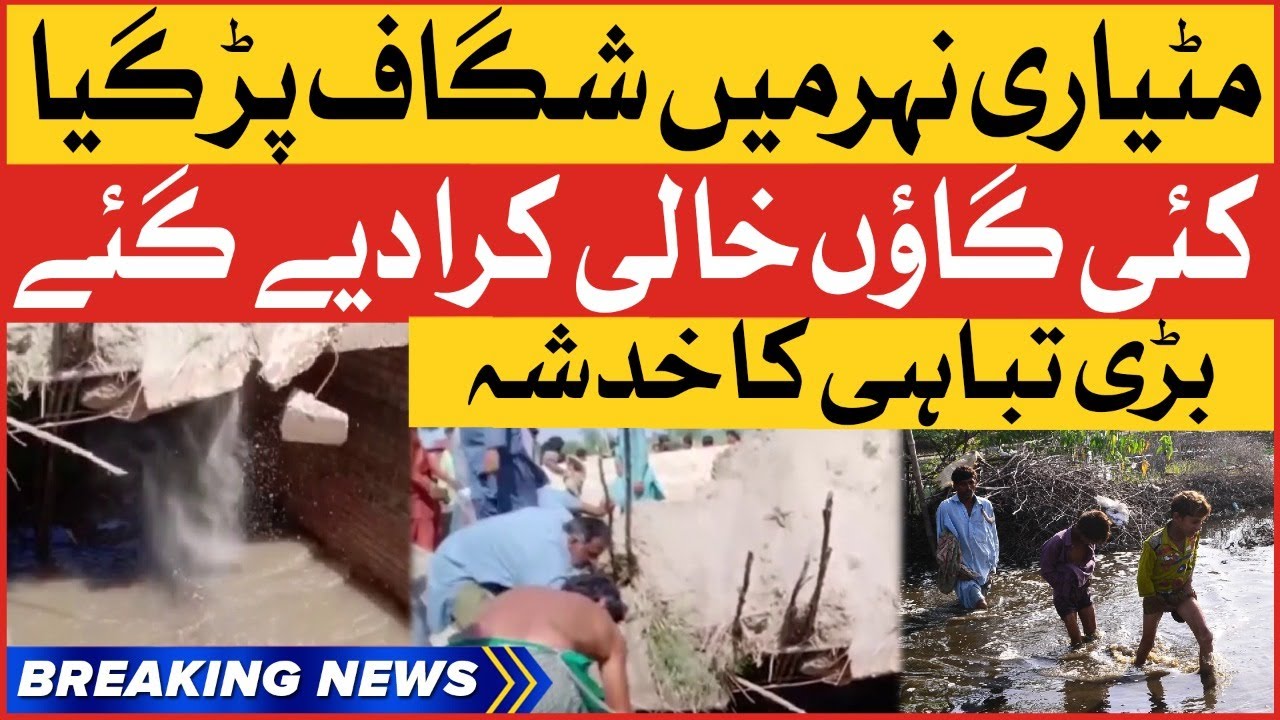 Crack In Chandan Canal | Many Lives In Danger In Matiari | Breaking News