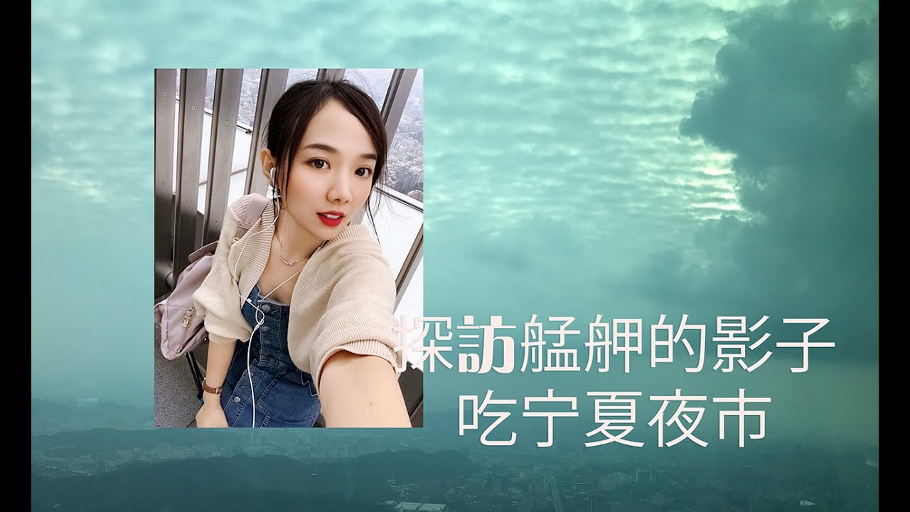 台湾vlog第四集｜探访艋舺拍摄场景，吃宁夏夜市