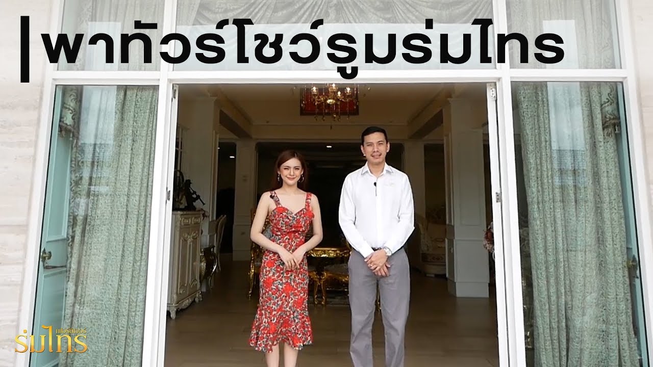 พาทัวร์โชว์รูมร่มไทร เฟอร์นิเจอร์