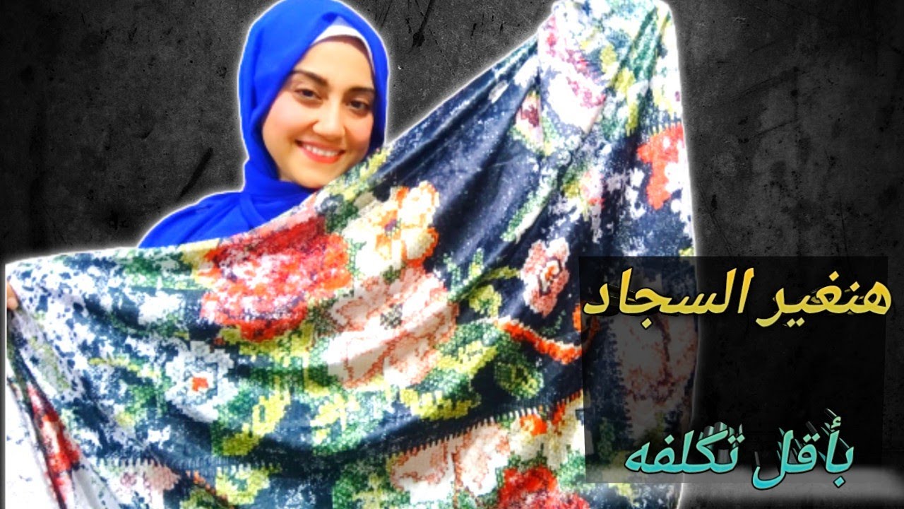 حافظة السجاد الاستك