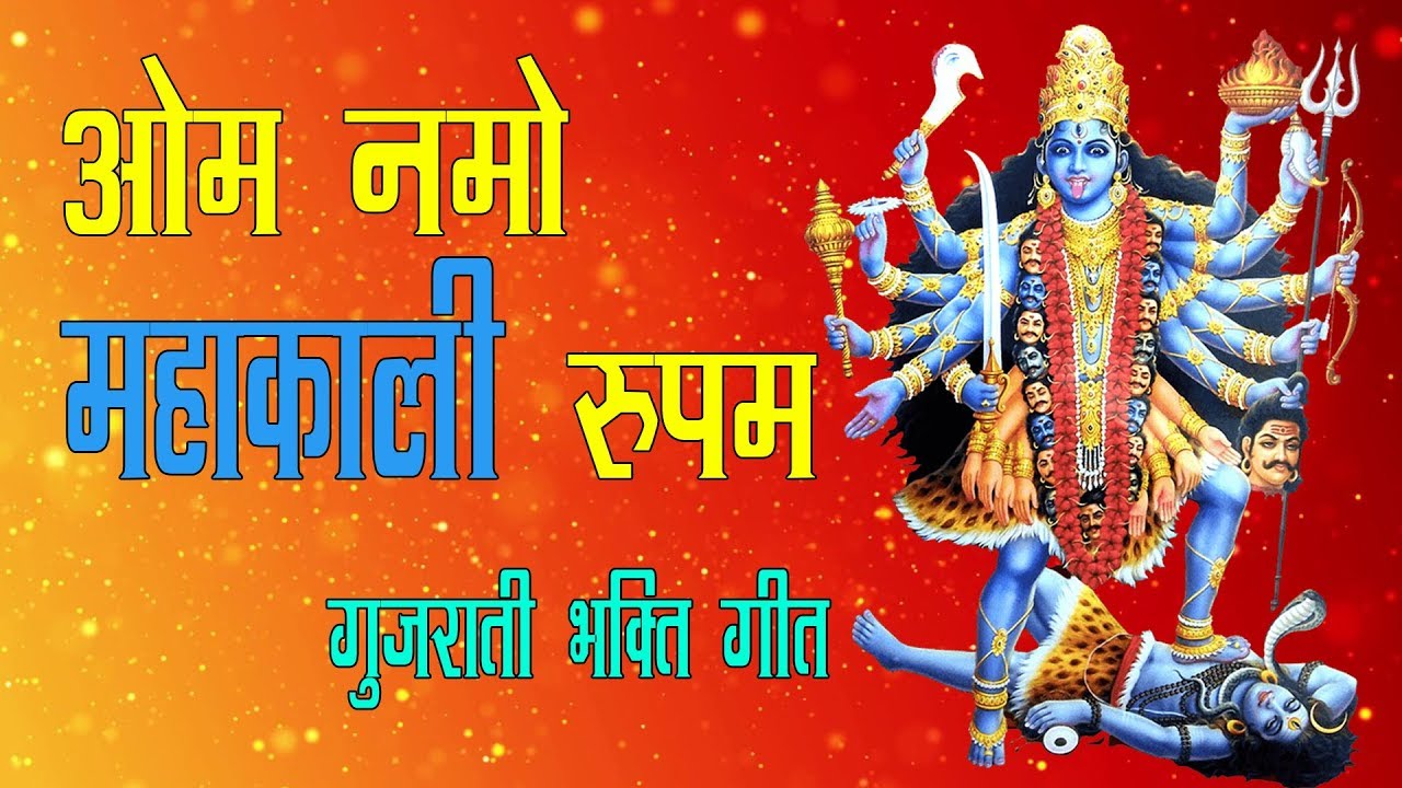 Premi Pakhida Garba || Om Namo Mahakali Rupam || Gujarati Mata Aarti 2019