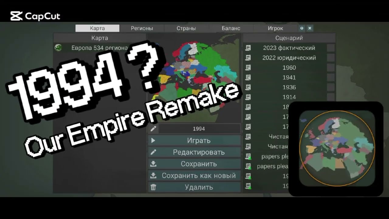 Обзор на карту 1994 год Our Empire Remake ! Новые страны, организации и т.д