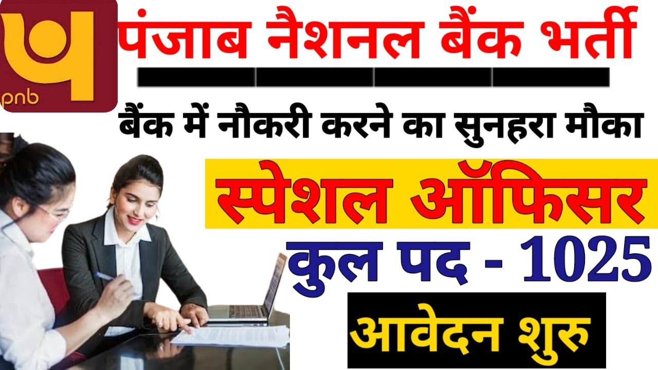 PNB Bank Recruitment 2024 | PNB Bank New Vacancy 2024 | PNB Bank Bharti 2024 | Bank Jobs Feb 2024