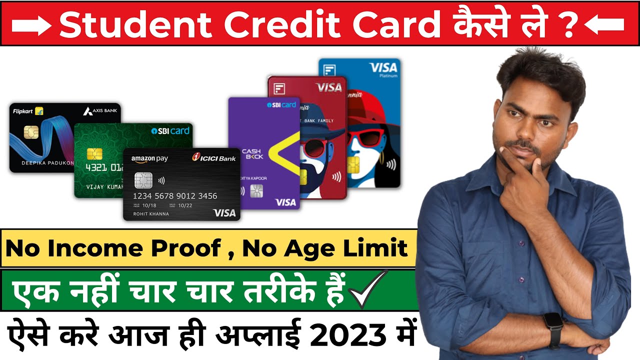 Student Credit Card कैसे ले || With-Out Income Proof || एक नहीं बल्कि चार तरीके हैं