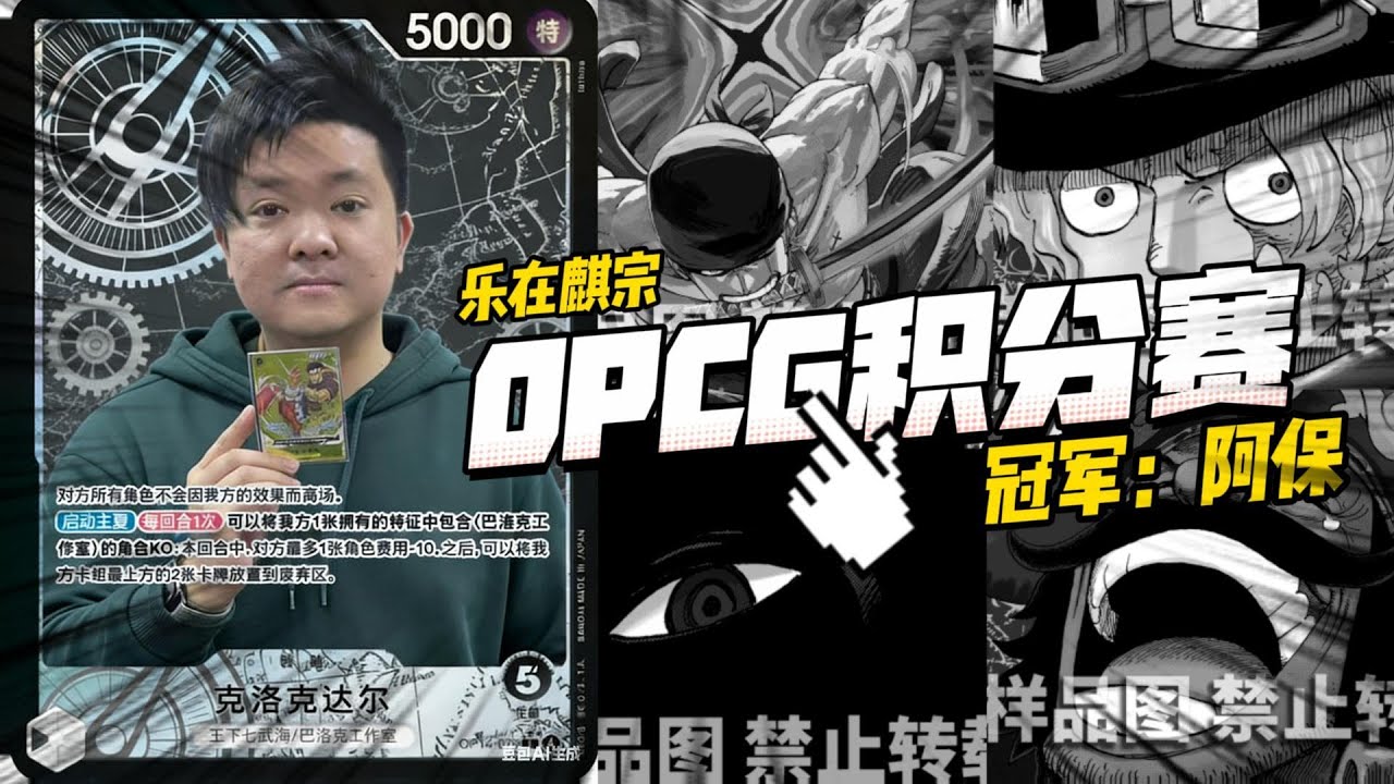 【ワンピカード航海王OPCG 】麒哥解说版 01-11 乐在麒宗 积分赛 回放 -冠军（保皇-老沙）#onepiececardgame #opcg #ワンピカード #海贼王