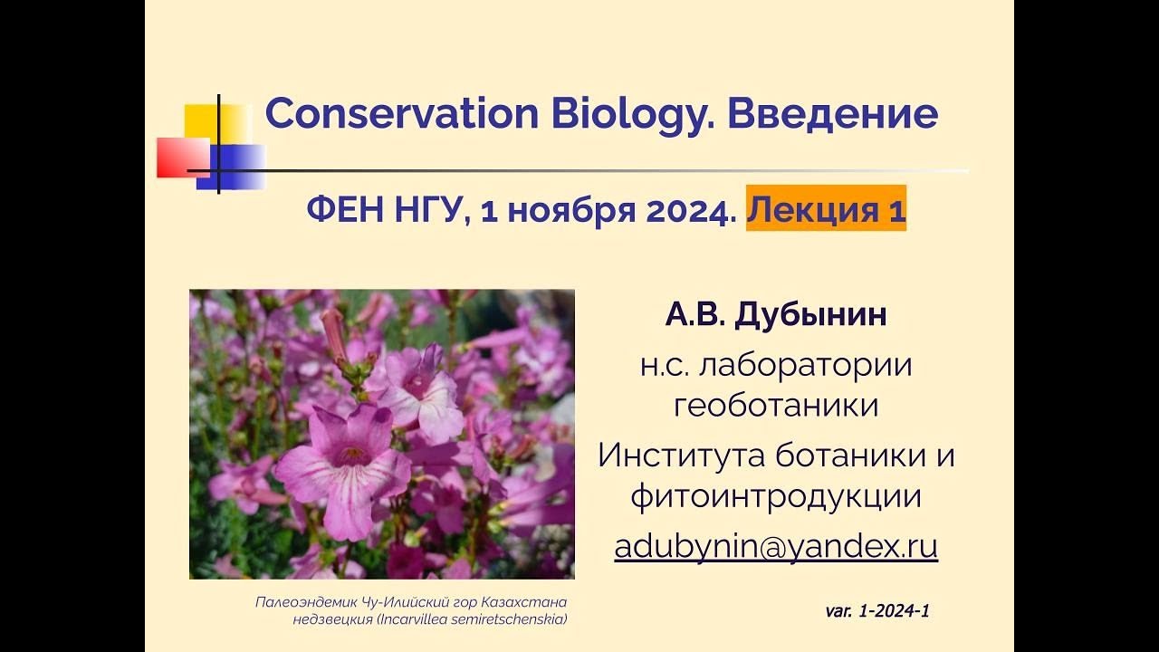 Лекция 24-1-1. Угрозы и тренды. Александр Дубынин