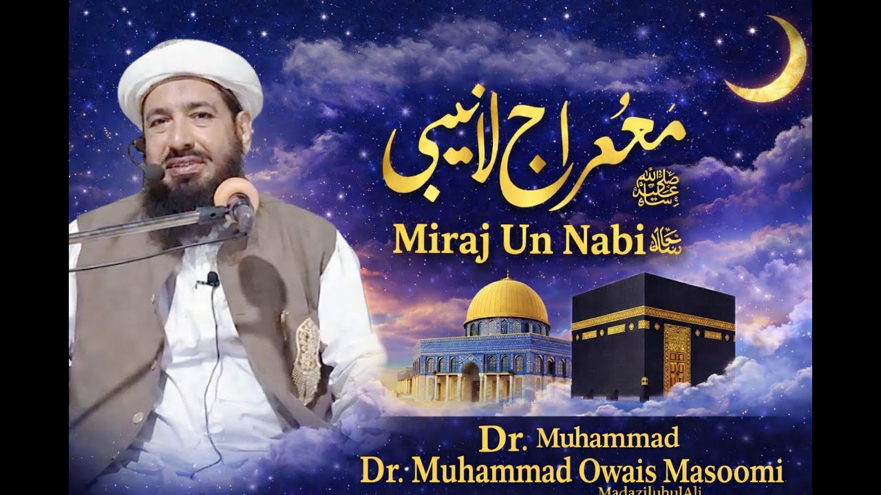 Miraj Un Nabi ﷺ Ki Haqeeqat | Bayan by Hazrat Allama Dr. Muhammad Owais Masoomi Madazilluhul Ali