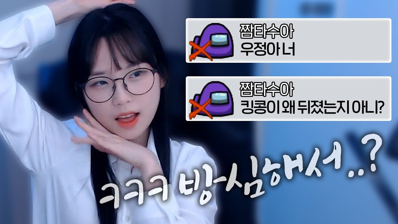 우정아 킹콩이 왜 뒤졌는 지 아니??? [갈통어스]