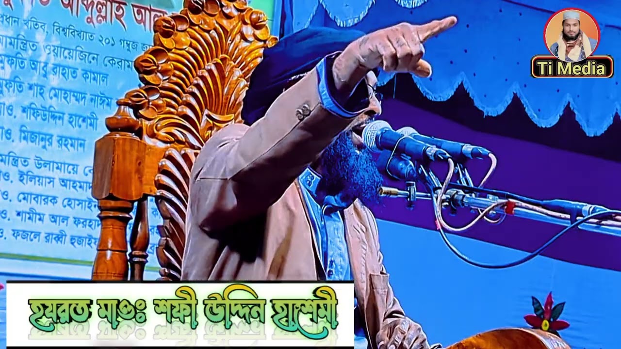 নতুন বছরের বয়ান হযরত মাওলানা শফী উদ্দিন হিশেমী