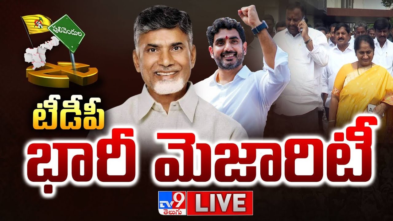 TDP Wins @ Pulivendula ZPTC By-Elections - TV9