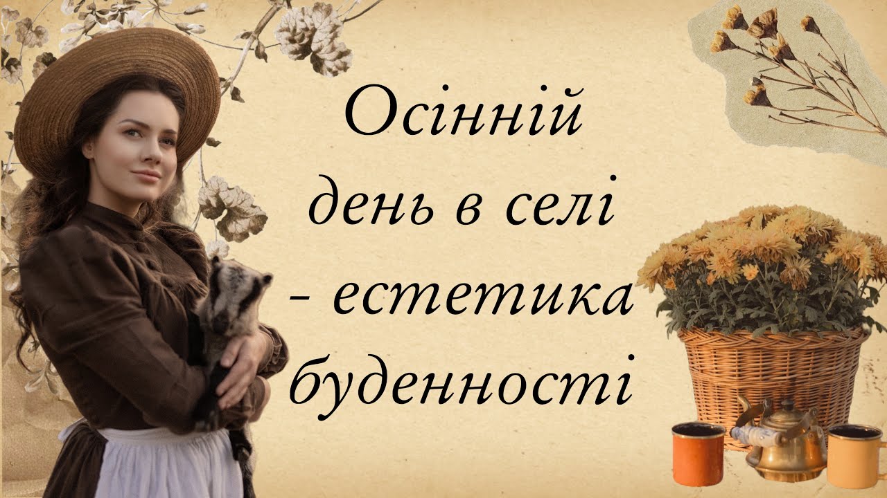 Один день в селі зі мною | Білковий бісквіт, часниковий хліб, прибирання високих грядок
