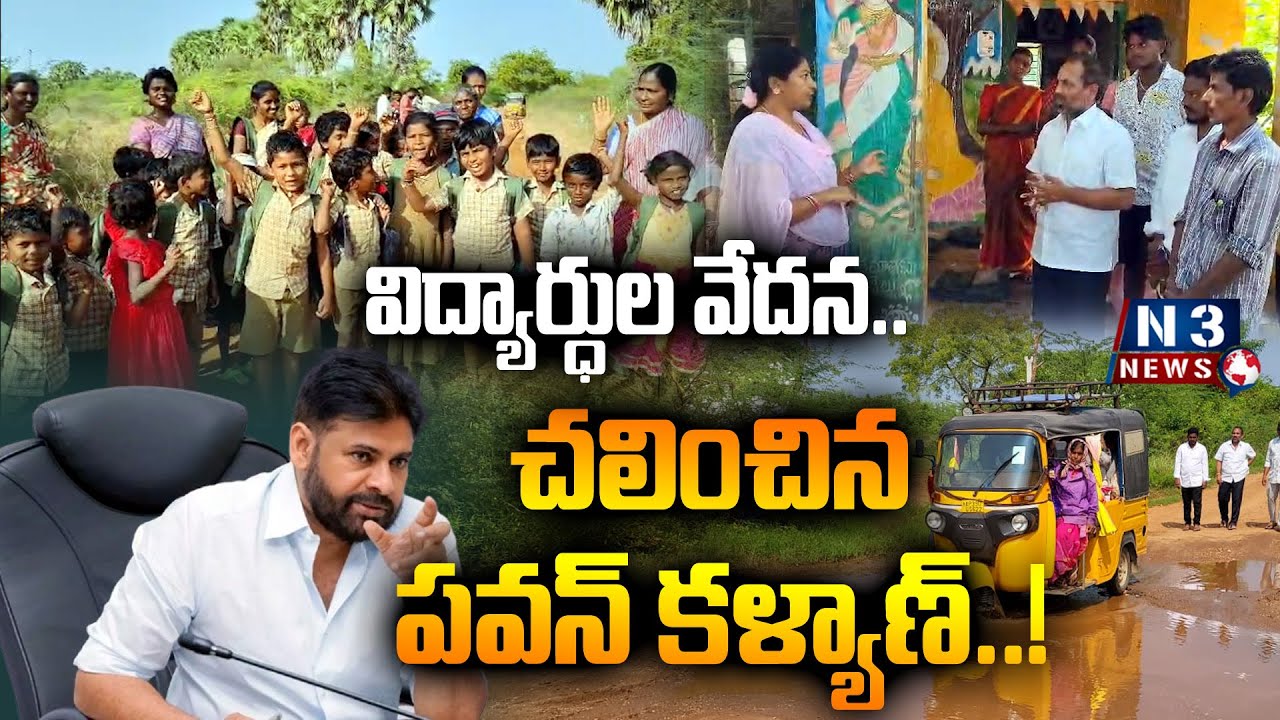 విద్యార్ధుల వేదన..చలించిన పవన్ కళ్యాణ్..! Pawan Kalyan, who was moved by the pain of the students..