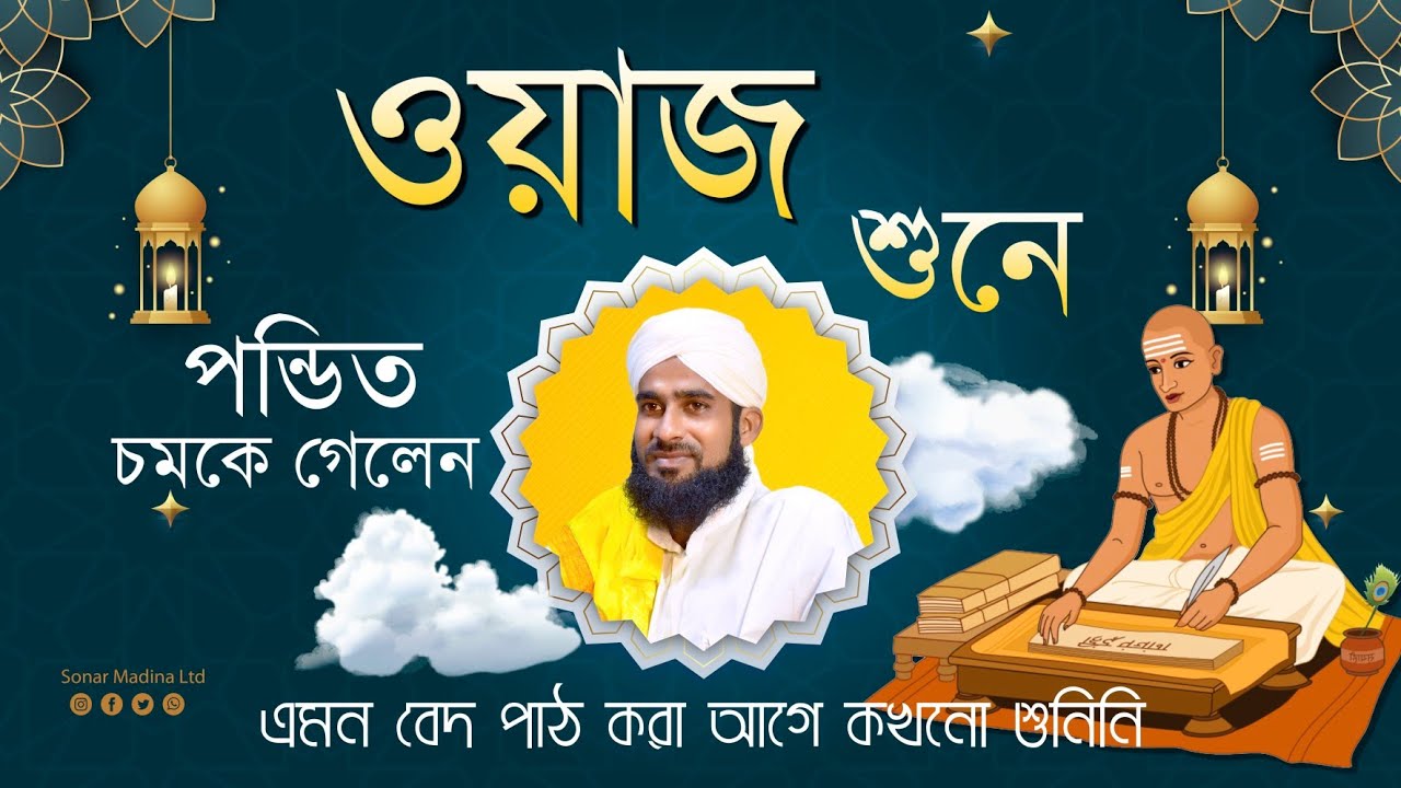 Amirul Islam Chaturvedi | নতুন বাংলা ওয়াজ 2022 Jalsa | amirul islam chaturvedi takrir 2022 New Waz