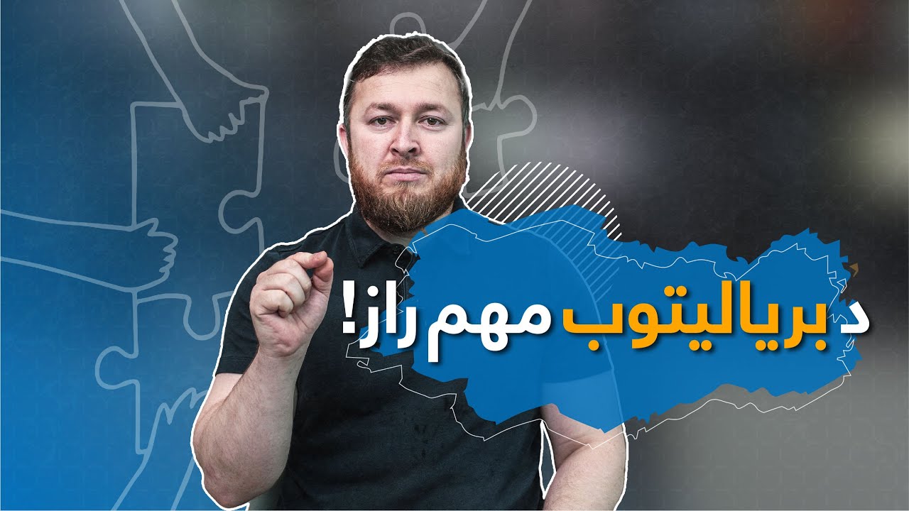 په ژوند کې د بریالیتوب مهم راز