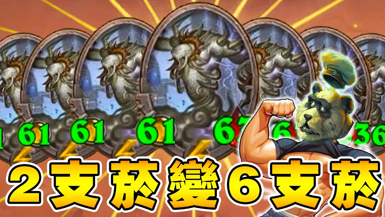 各位觀眾🚬🚬2支菸變6支菸！只要給我一丁點機會...我就會翻你的盤!!!《爐石戰記:英雄戰場》Hearthstone Battlegrounds #1882
