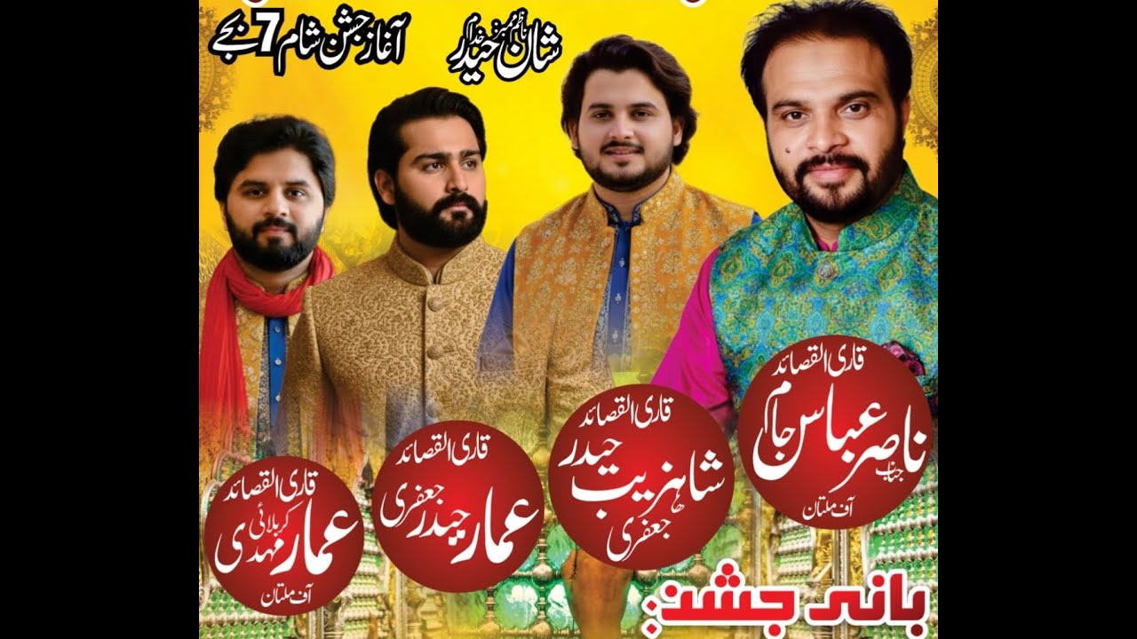 #live #jashan 6 Shaban 2026 || Imambargah Syed Sher Shah Wala Shia Miani Multan.