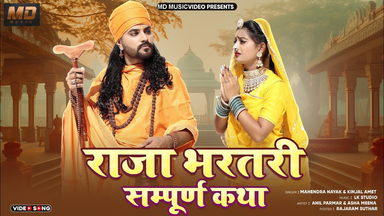राजा भरतरी सुपरहिट भजन 2026 | Nonstop Rajasthani Satsang Bhajan | Top 10 Bhakti Geet Jukebox