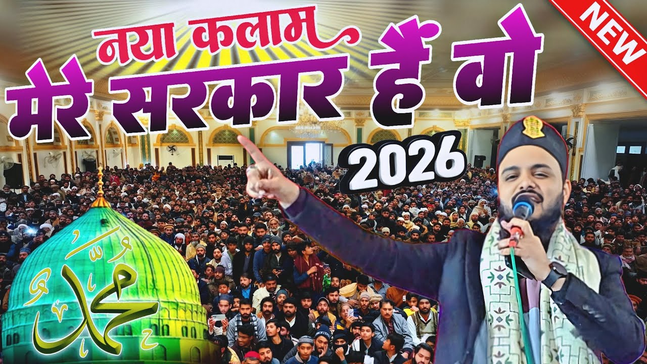 पढ़ दिया 2026 का पहला नया कलाम - saif raza kanpuri new naat 2026 - saif raza kanpuri - new naat 2026