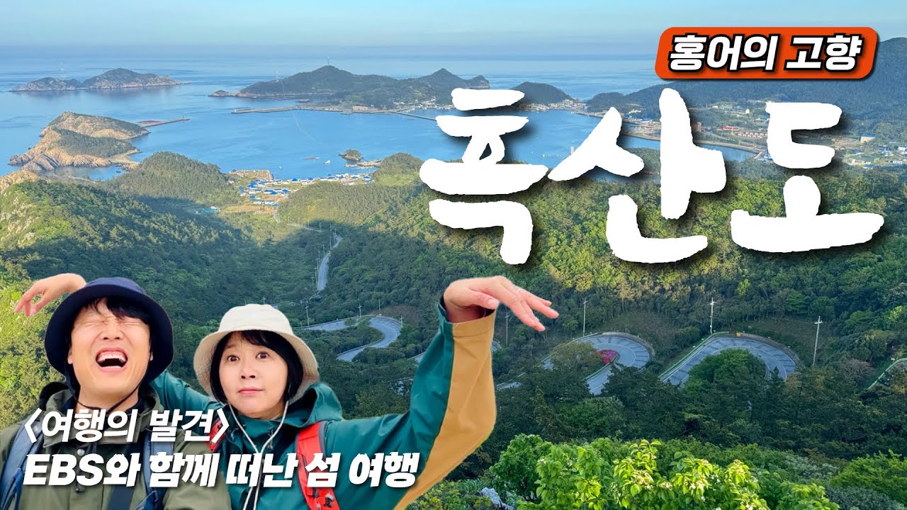 6개월 삭힌 흑산도 홍어의 맛은? - 30년 막힌 코가 10초 만에 뚫리다