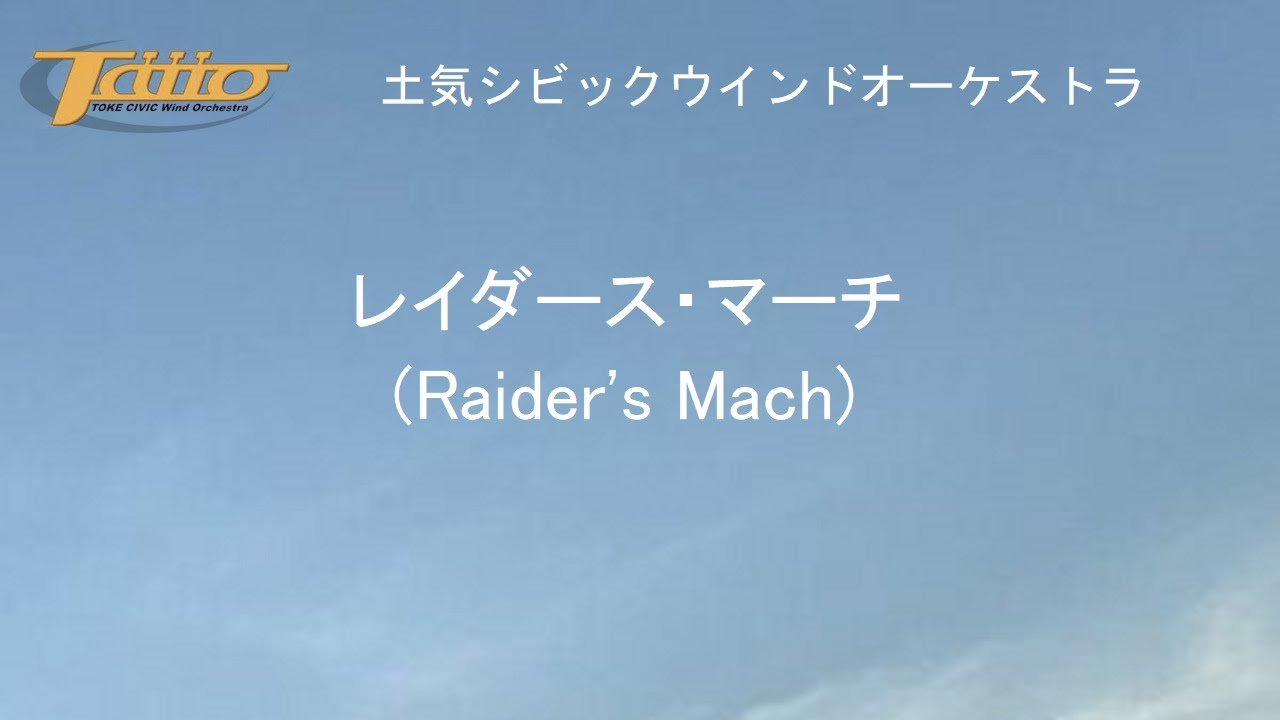 レイダース・マーチ (Raider's March)