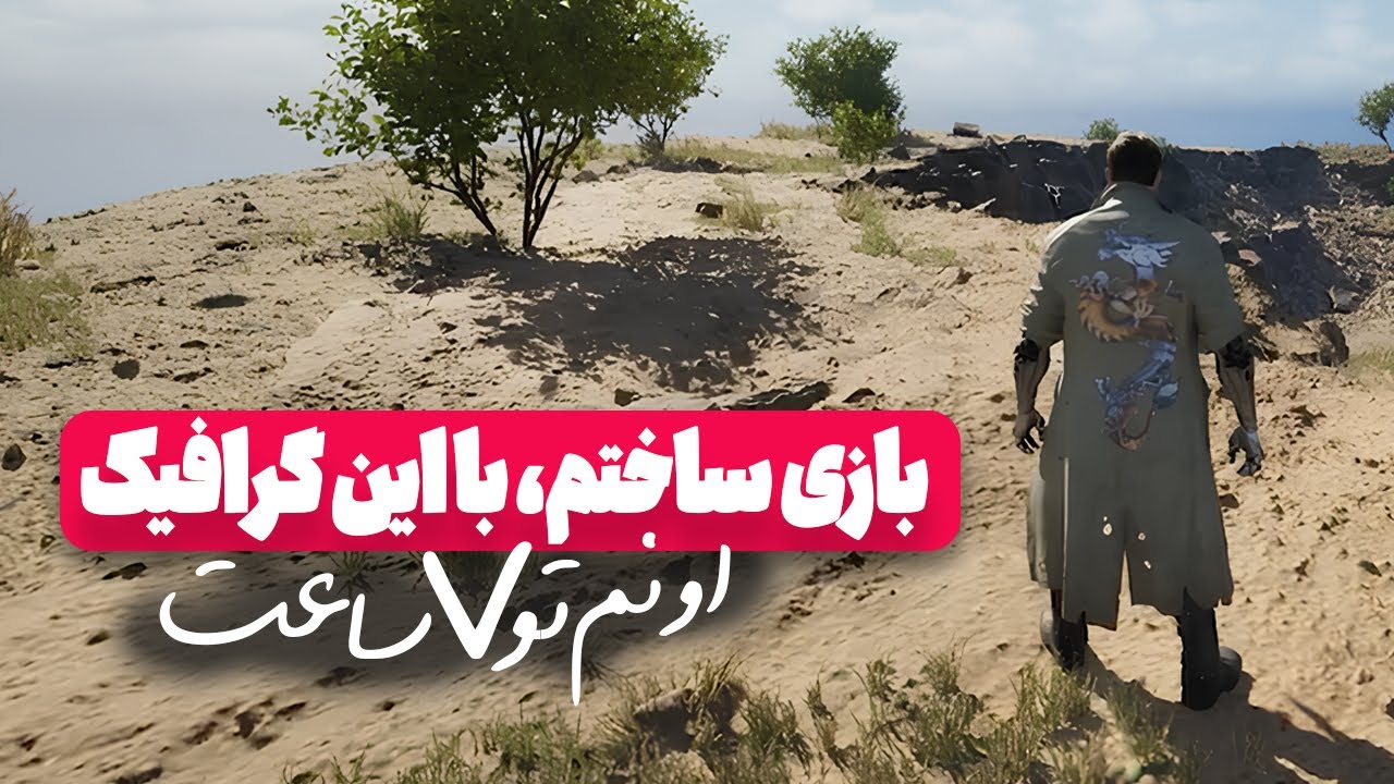 اولین تجربه ساخت بازی اکشن با آنریل انجین ۵ | من یه بازی پر گرافیک ساختم