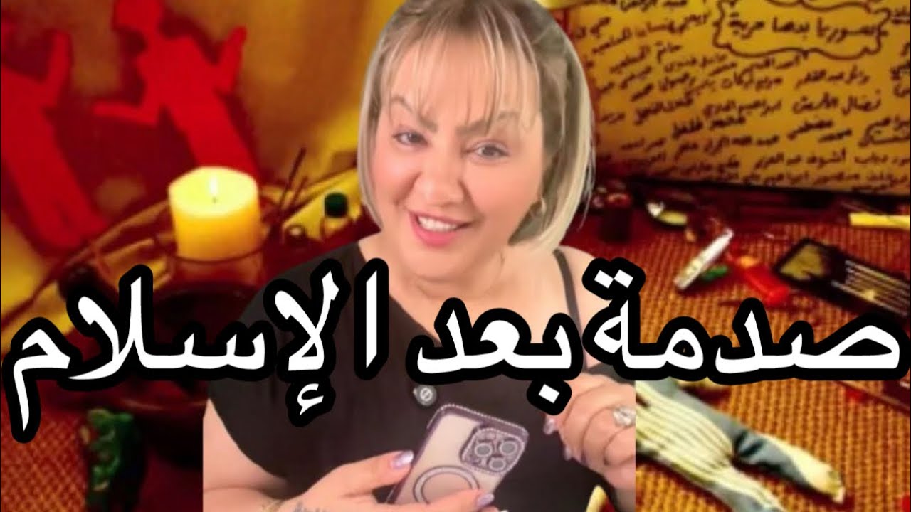 قصة زواج ألماني بمغربية بعد إسلامه… من الحلال إلى صدمة لا تُحتمل
