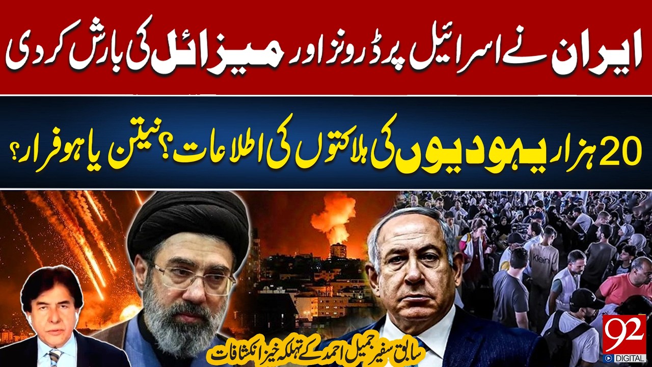 Big Atta*k on Isreal! Iran Unleashes Drones and Missiles on Israel – Huge Casualties Feared|92NewsHD