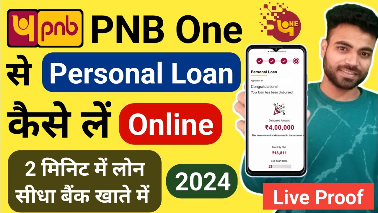 Pnb One se Personal Loan kaise le online | Pnb Personal Loan apply online | Pnb Personal Loan 2024