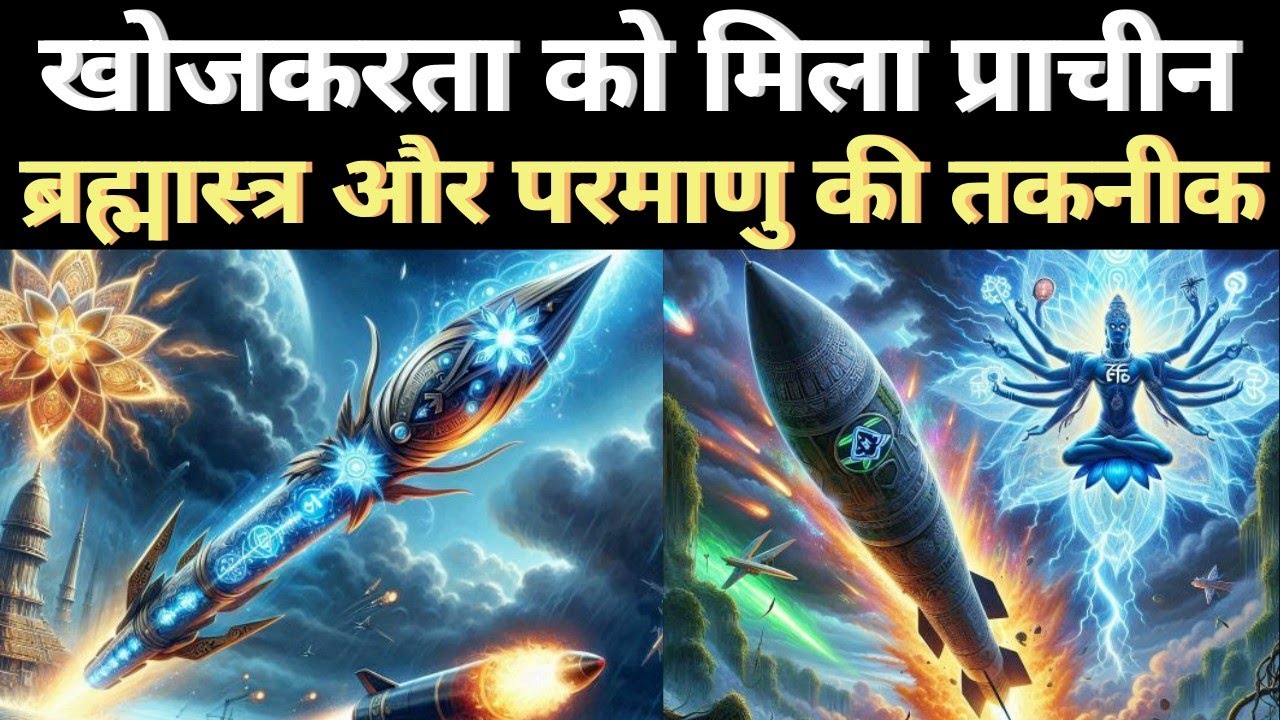 Brahmastra & Ancient Nukes: 12,000-Year War Returns in 2026? | #ancientweapons #MysterySciFi