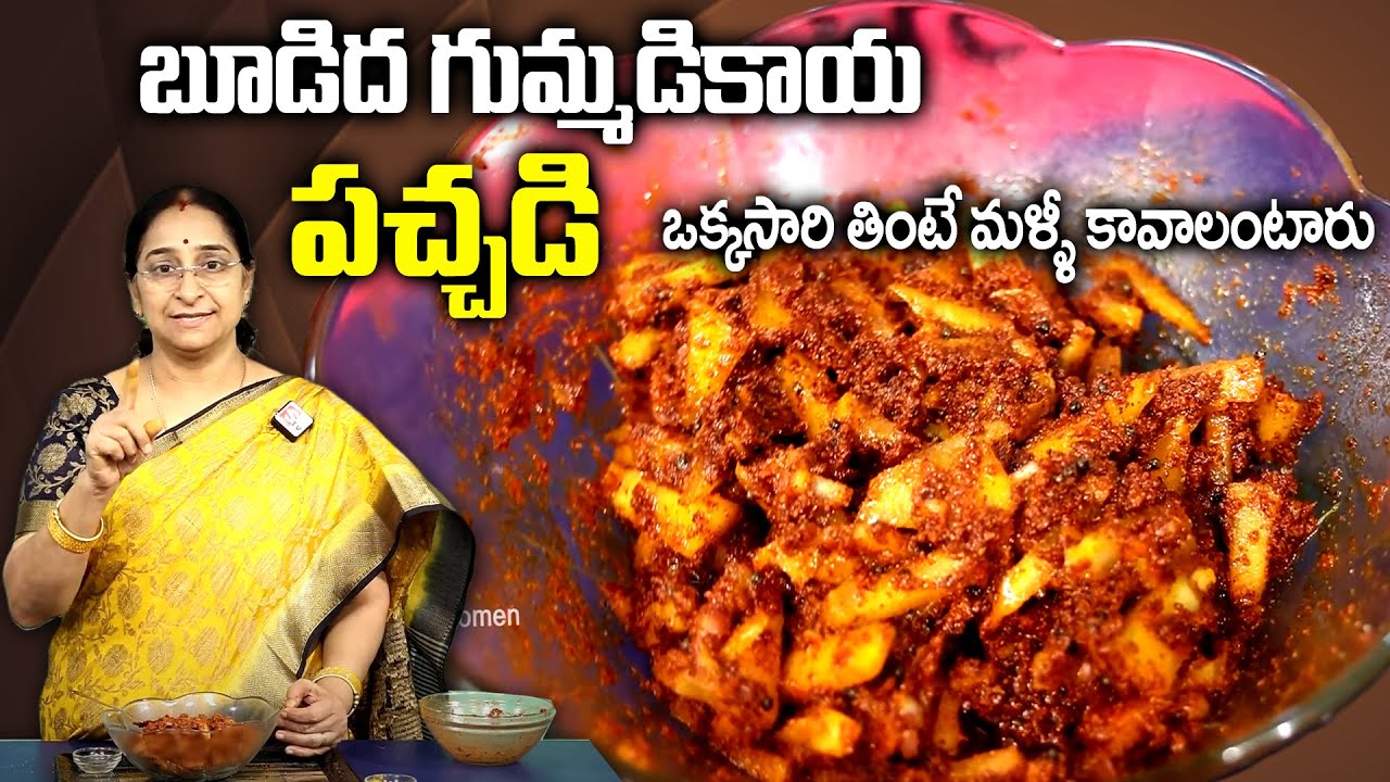 RamaaRaavi బూడిద గుమ్మడికాయ పచ్చడి Budida Gummadi kaya Pachadi-Ash Gourd Chutney | SumanTv Women