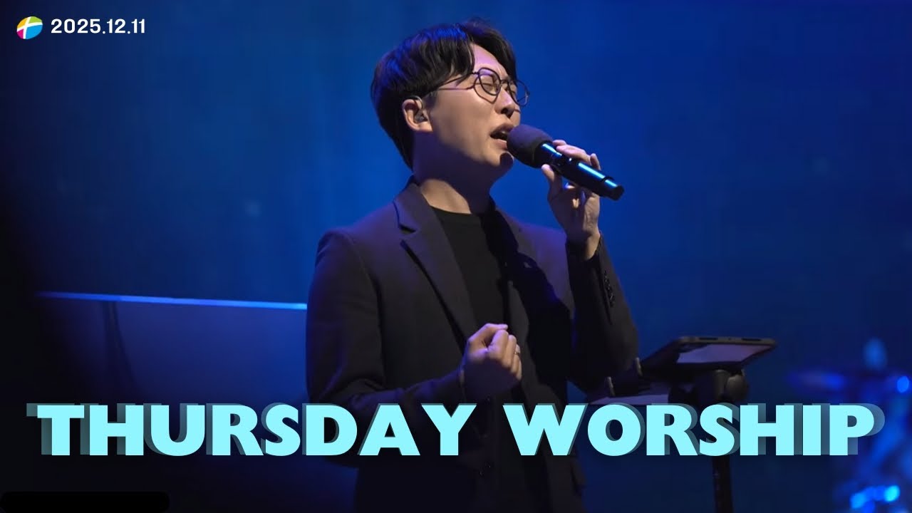 만나워십｜2025.12.11 목요찬양집회｜나요한 목사
