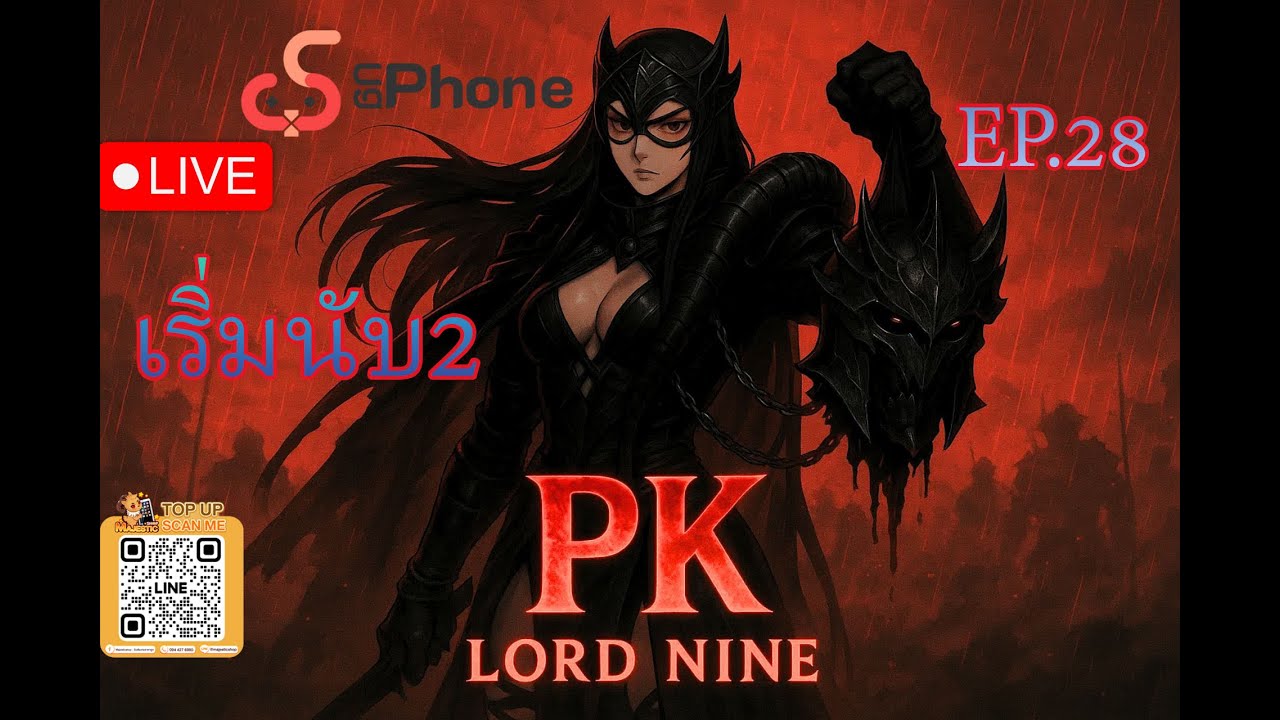 : Lord : Nine : Infinite :  เริ่มนับ2 { EP .28 }