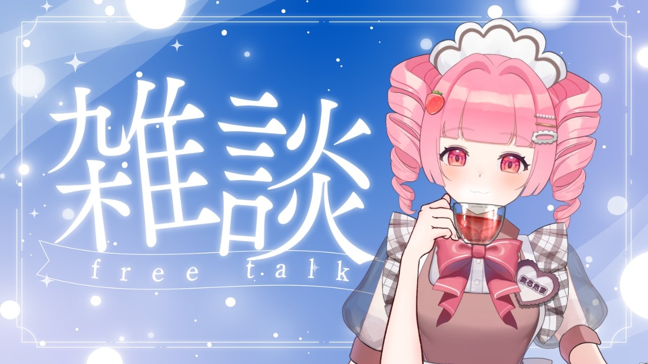 私がバーチャルメイドになった理由