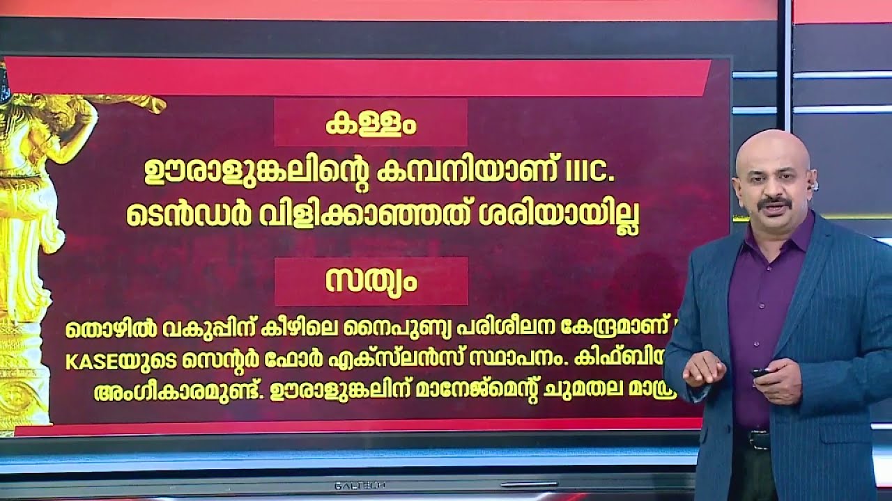 ആഗോള അയ്യപ്പ സംഗമത്തിലെ വിവാദങ്ങളിൽ എന്താണ് വസ്തുത? | Global Ayyappa summit