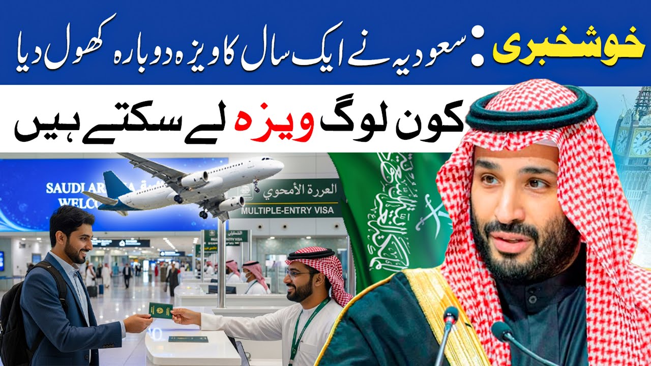 Saudi Visa Latest Update | Multiple Entry Visa Open in 2026 | Saudi Visa New Rules