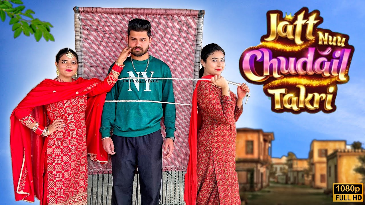Jatt Nuu Chudail Takri • ਸਜ਼ਾ ਜਾ ਮਜ਼ਾ ? • Punjabi Short Movie • Team Bawan