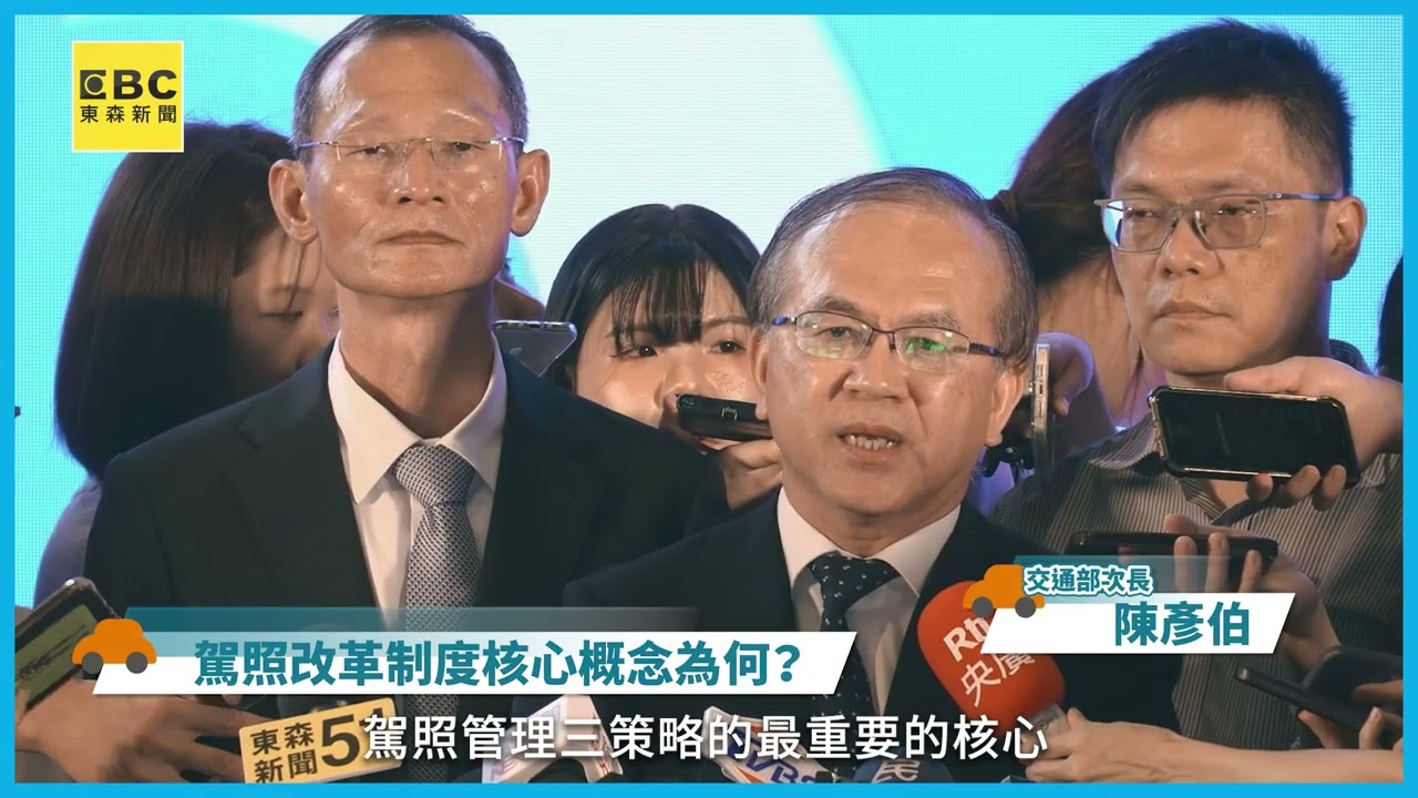 駕駛人注意了！駕照制度革新 改革重點是從考照、回訓、換照3個制度著手