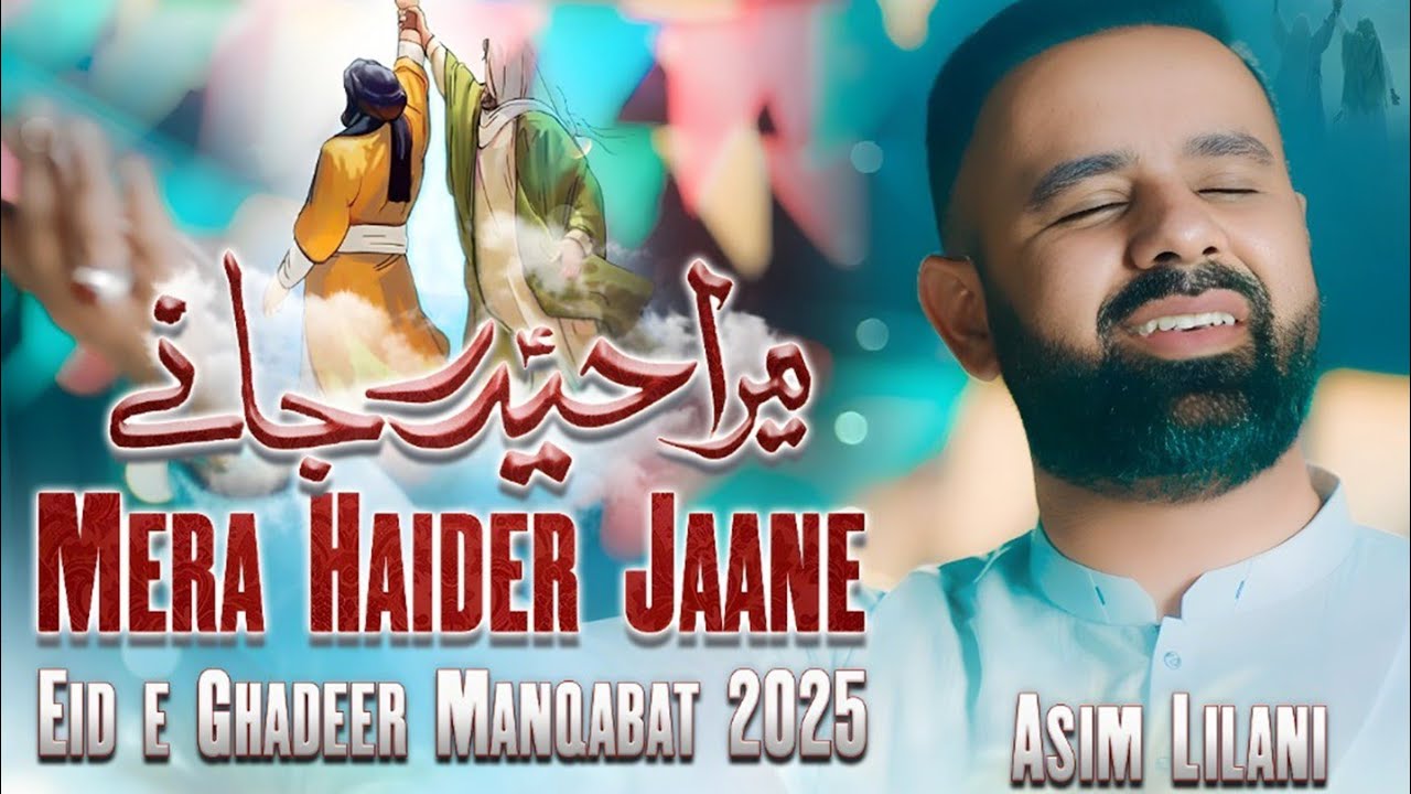 Eid E Ghadeer Manqabat 2025 | Mera Haider Jaane | Mola Ali Qasida 2025 | Asim Lilani