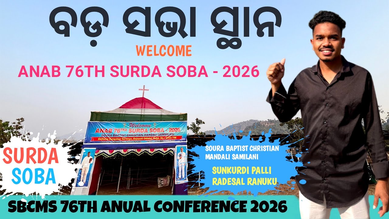 ବଡ଼ ସଭା ସ୍ଥାନ | SOURA BAPTIST CHRISTIAN MANDALI SAMILANI | SUNKURDI,RADESAL | #libistonnaikvlogs