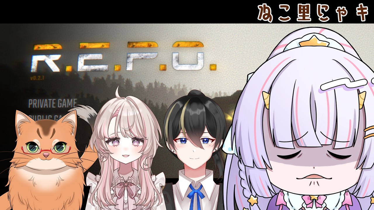 【R.E.P.O.】ねこ里にゃキのR.E.P.O.！【 ねこ里にゃキ 】
