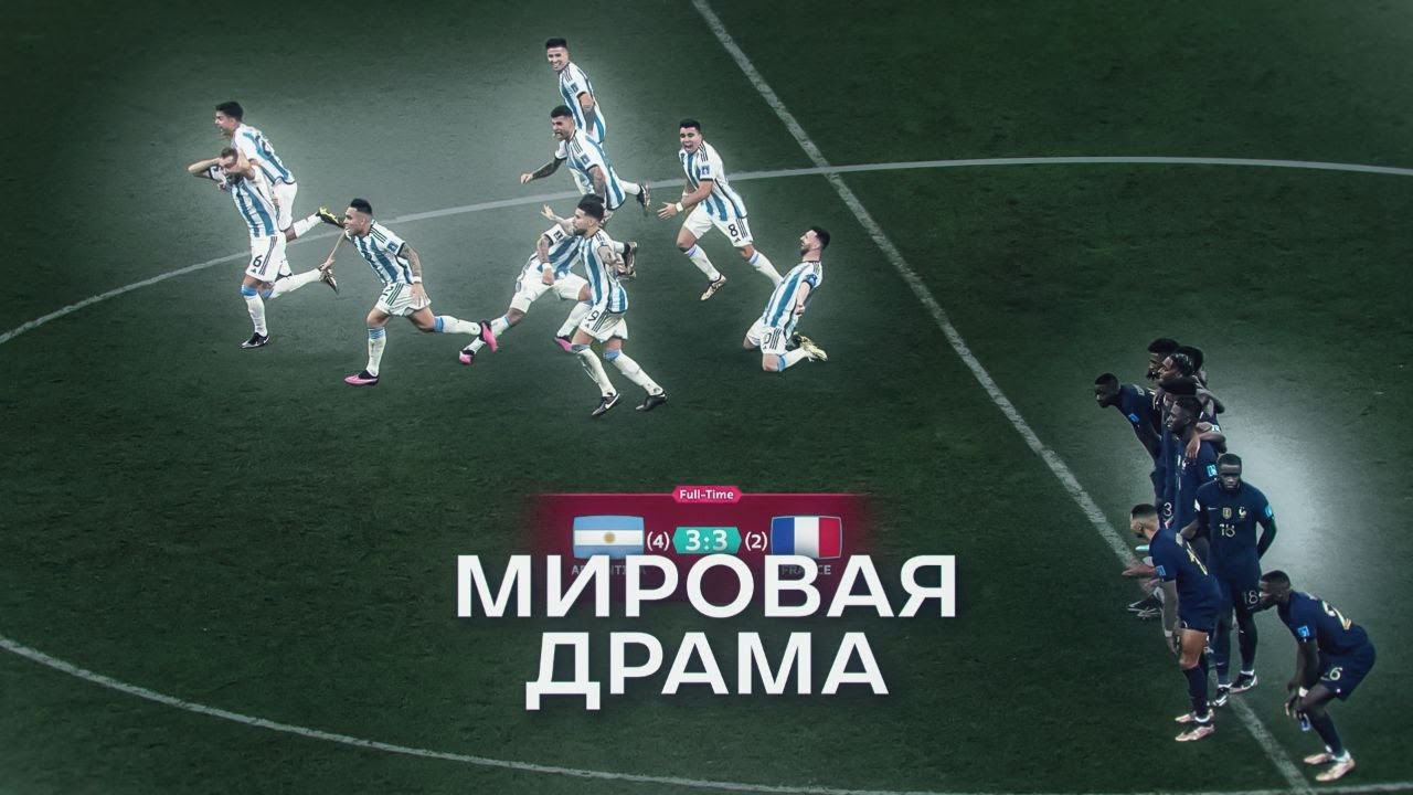 Самый БЕЗУМНЫЙ Матч в ИСТОРИИ Футбола