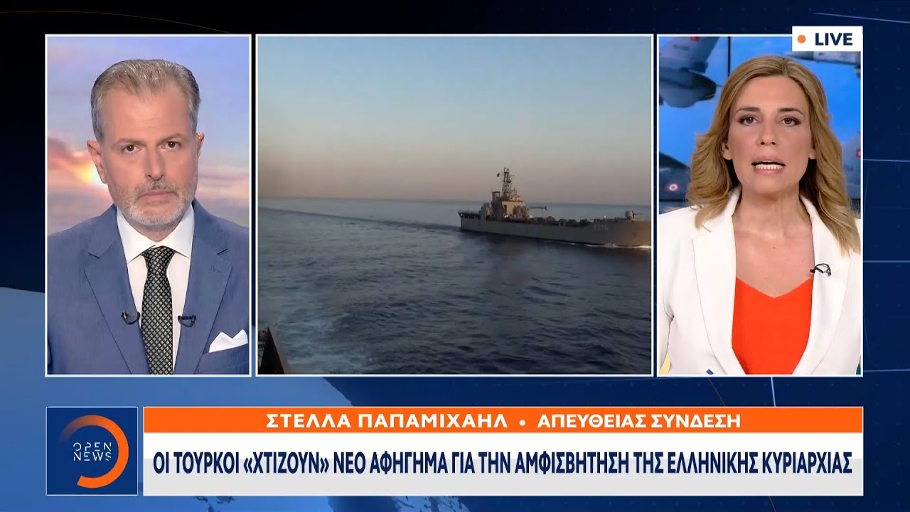 Αδιανόητοι ισχυρισμοί των Τούρκων για 9 κατοικημένα ελληνικά νησιά |Κεντρικό Δελτίο Ειδήσεων|OPEN TV
