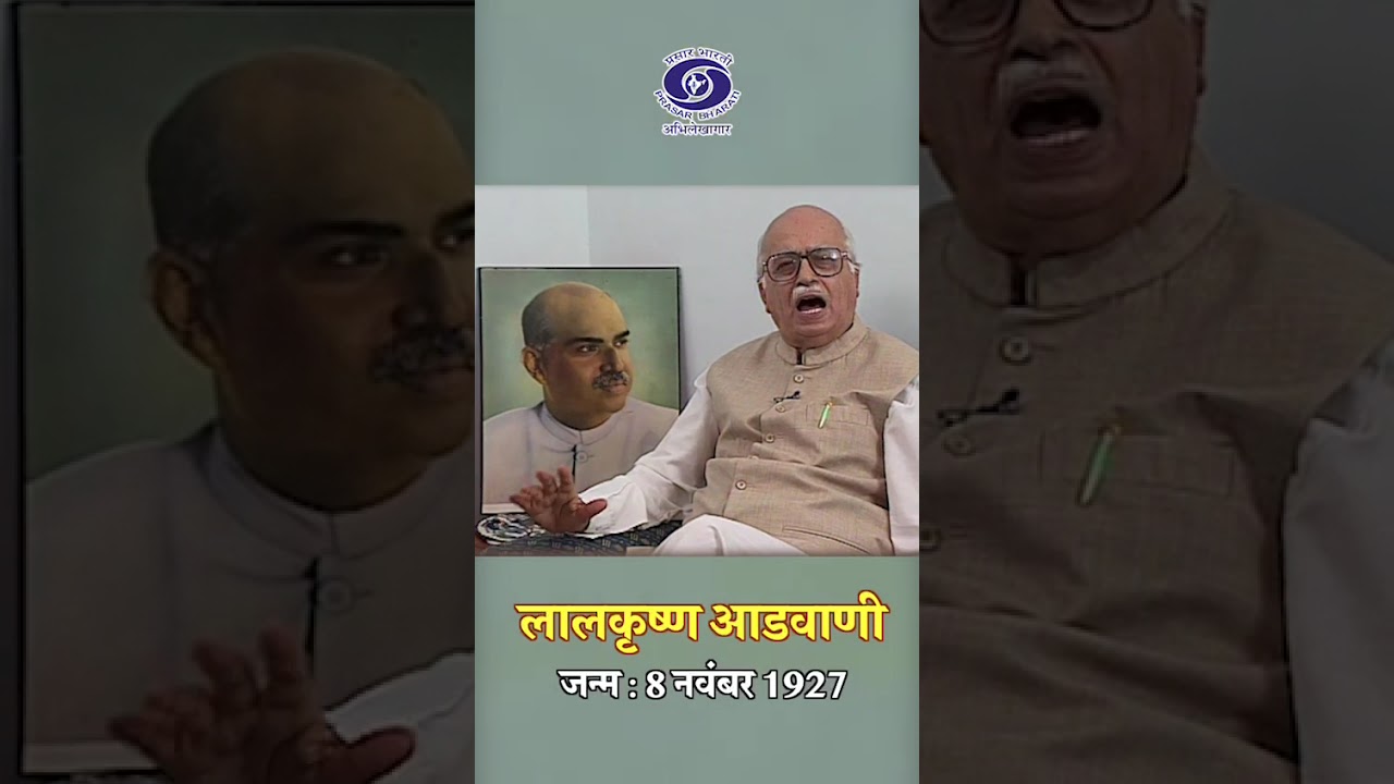 L K  Advani | Politician | His thoughts on Shyama Prasad Mukherjee