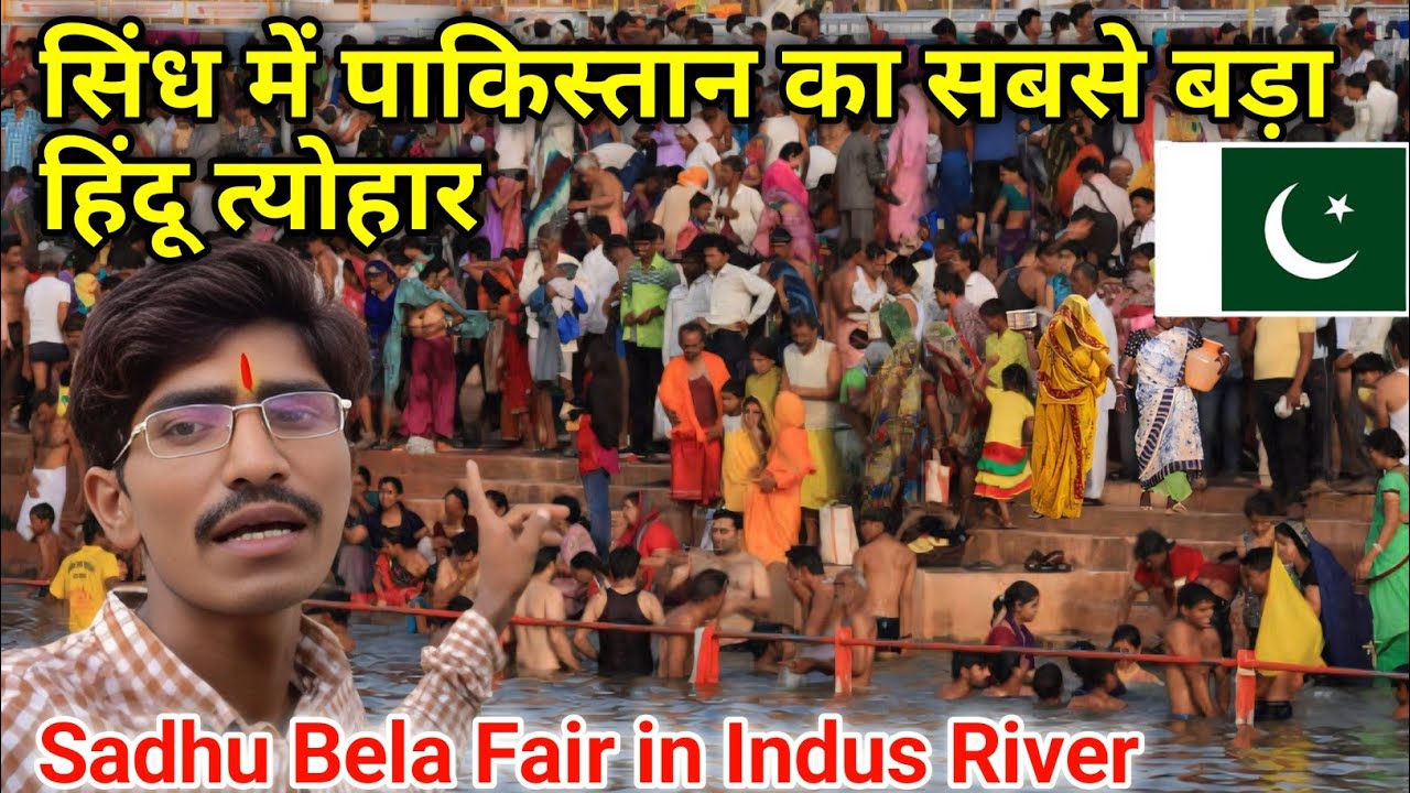 Hindu fair in Indus river Pakistan 🇵🇰 || Sadhu Bela fair in Pakistan || Hindu dharm Mela in Pakistan