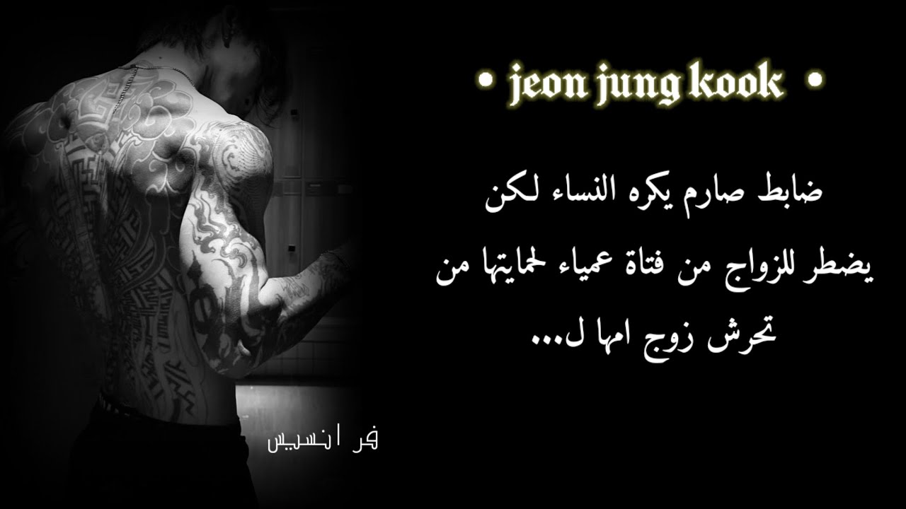 ضابط صارم يكره النساء ،يضطر للزواج من فتاة عمياء لحمايتها من تح** رش زوج امها ل..