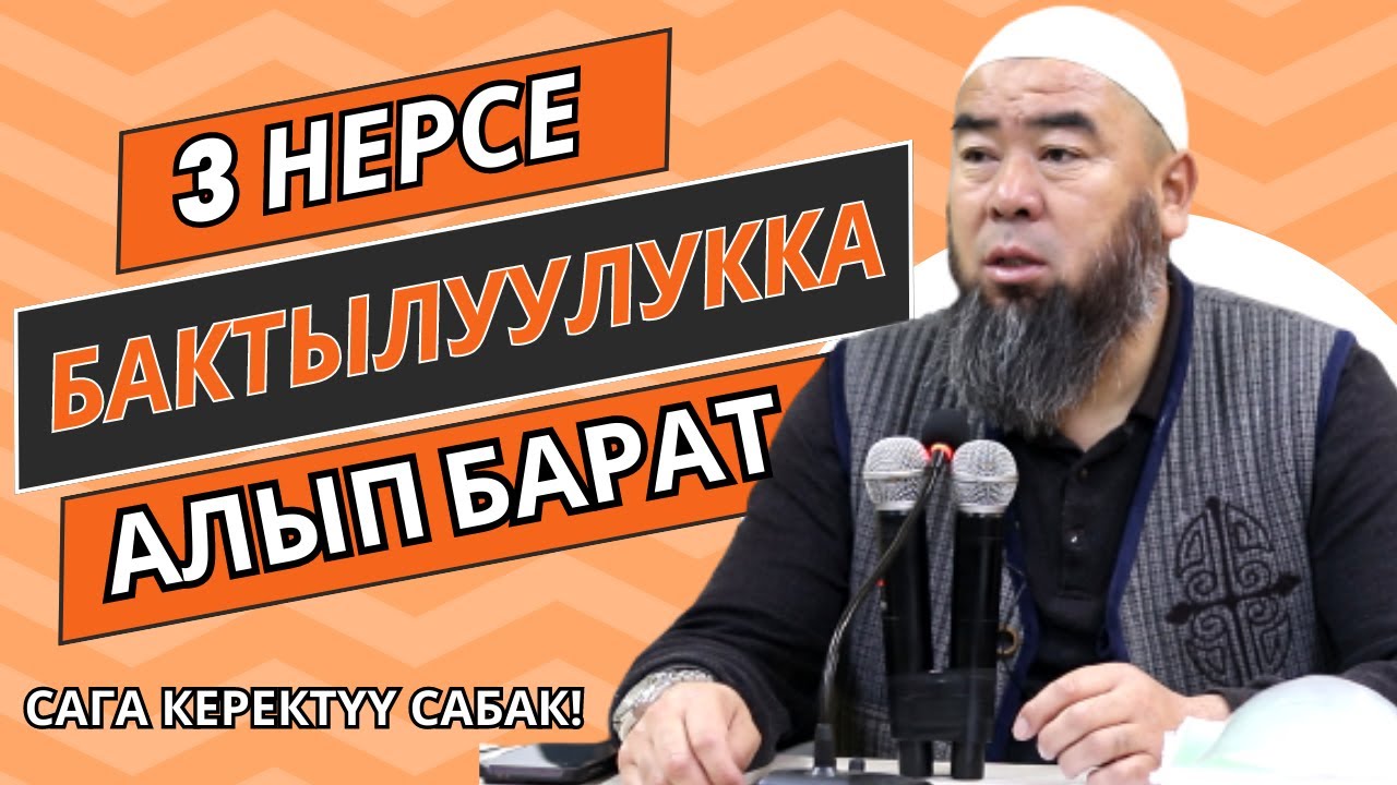 ИГИЛИКТИН СЫРЫН АЧКАН АДАМ БОЛОСУҢ ЭГЕР УШУЛ НЕРСЕЛЕРДИ БИЛСЕҢ! Устаз Эрмек Тынай уулу