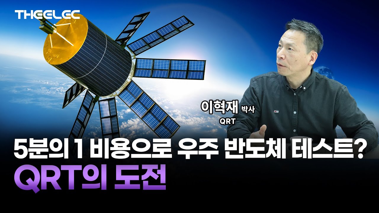 우주 반도체 테스트, 중이온 가속기 없이도 가능하다?