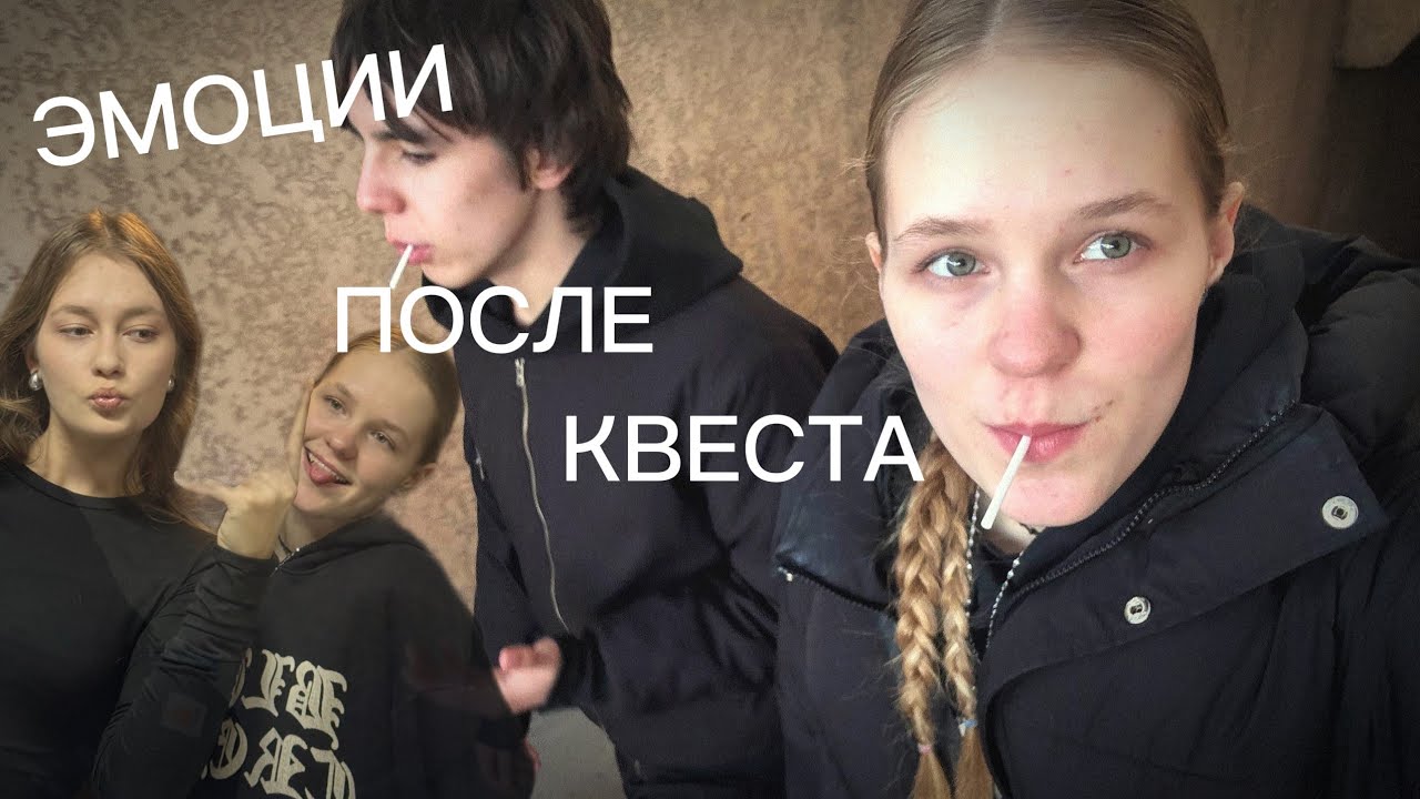 праздную день рождения с друзьями /пошли на квест..